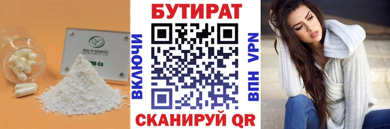 площадка официальный сайт  Тотьма  Бутират BDO 33% 